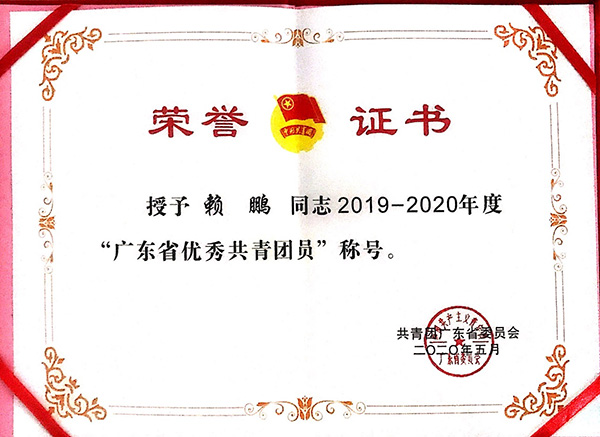疫情防控的青春力量——熱烈慶祝我院賴鵬榮獲“廣東省優(yōu)秀共青團員（戰(zhàn)疫一線醫(yī)務人員專項）”稱號