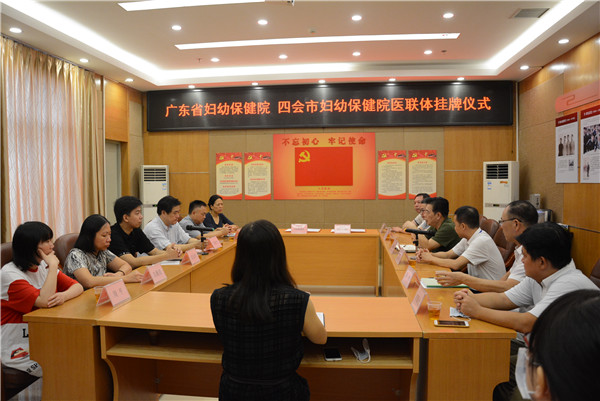 四會(huì)市婦幼保健院掛牌成為我院第32家醫(yī)聯(lián)體醫(yī)院——暨2020年首輪醫(yī)聯(lián)體片區(qū)巡診工作圓滿成功