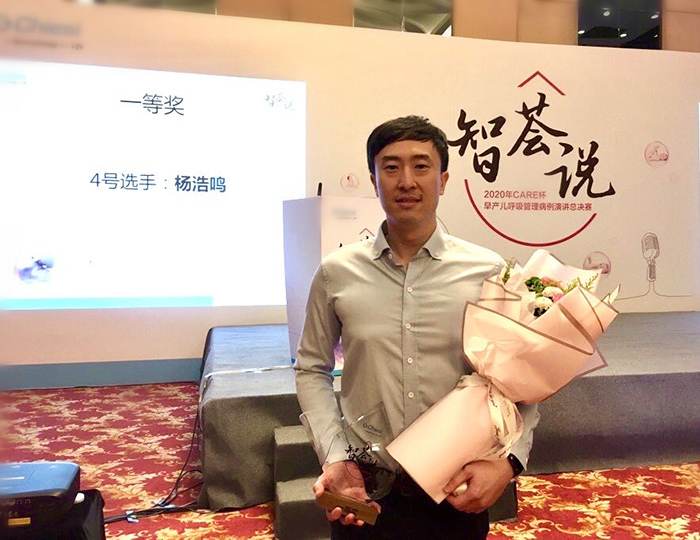 喜訊！熱烈祝賀,！我科楊浩鳴醫(yī)生奪得早產(chǎn)兒呼吸管理病例演講全國(guó)總決賽冠軍！