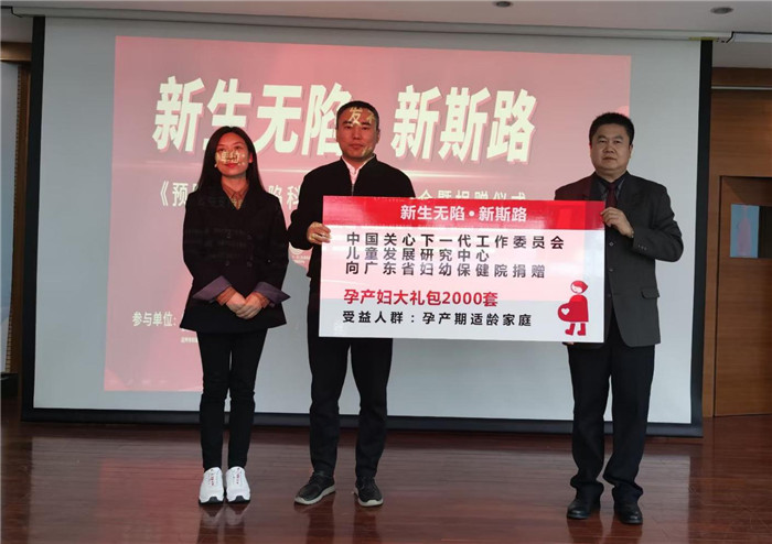《預(yù)防出生缺陷科普手冊(cè)》發(fā)布會(huì)暨捐贈(zèng)儀式圓滿成功