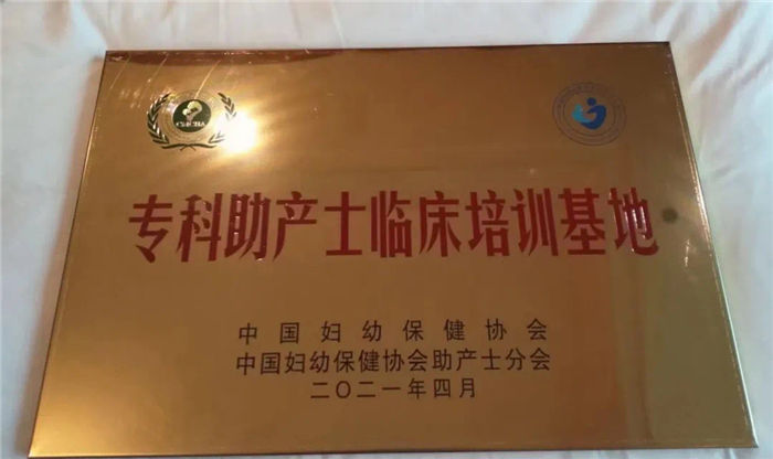 喜訊——廣東省婦幼保健院成功通過中國婦幼保健協(xié)會?？浦a(chǎn)士臨床培訓(xùn)基地評審