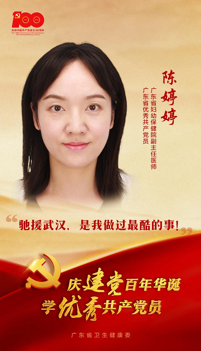 慶建黨百年華誕 學(xué)優(yōu)秀共產(chǎn)黨員--“幕后盔甲”陳婷婷：你們的安全,，我來守護(hù)！