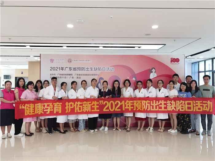 健康孕育,，護(hù)佑新生——2021年“預(yù)防出生缺陷日”線上線下主題宣傳活動圓滿落幕