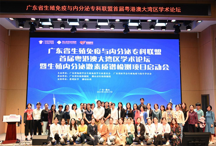 推進學(xué)科新發(fā)展，共建醫(yī)聯(lián)體,， 共筑?？坡?lián)盟——“線下+云上”相結(jié)合，大咖共話生殖免疫與內(nèi)分泌一廣東省生殖免疫與內(nèi)分泌?？坡?lián)盟首屆粵港澳大灣區(qū)學(xué)術(shù)論壇暨生殖內(nèi)分泌激素質(zhì)譜檢測項目啟動會圓滿落幕