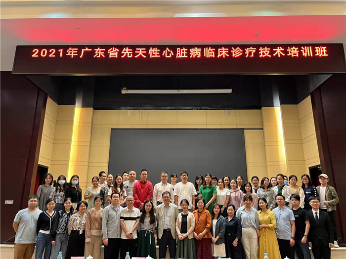 2021年廣東省先天性心臟病臨床診療技術(shù)培訓(xùn)班順利開展