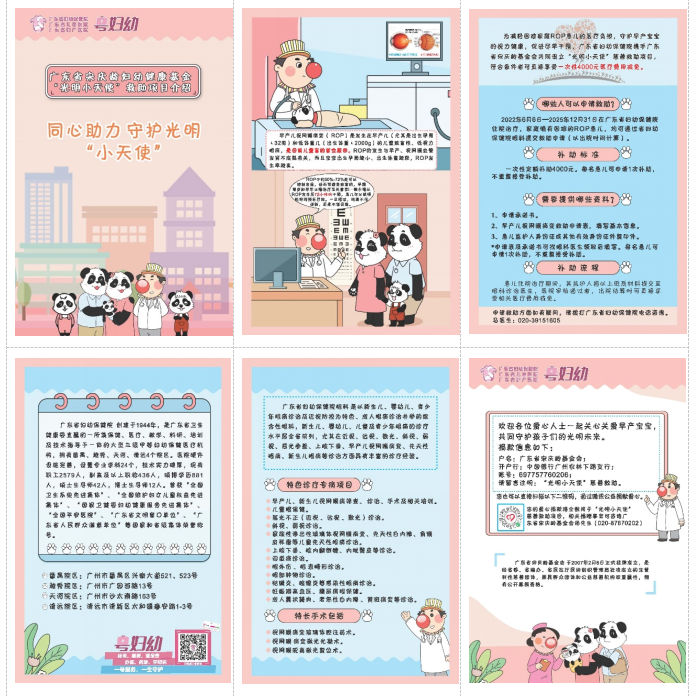 首例“光明小天使”救助項目獲助患兒順利出院,！