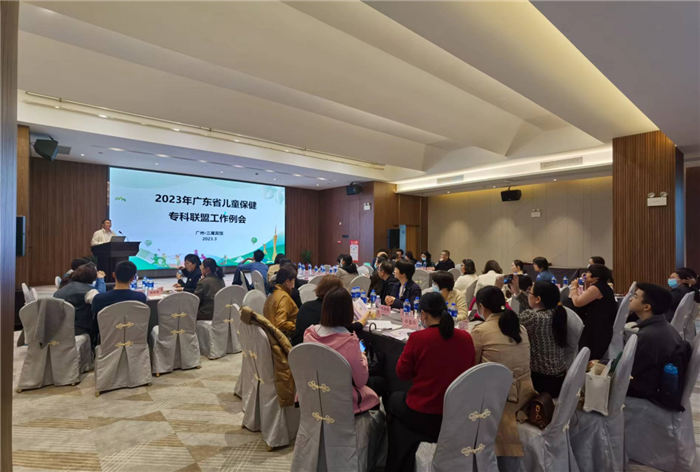 2023年廣東省兒童保健專(zhuān)科聯(lián)盟會(huì)議順利召開(kāi)