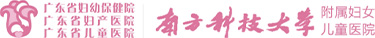 廣東省婦幼保健院官網(wǎng)