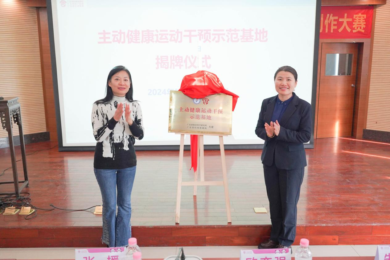 廣東省體育科學(xué)研究所和廣東省婦幼保健院共建主動健康運動干預(yù)示范基地
