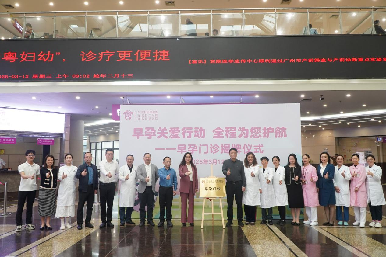 照亮生命初旅程,，護(hù)航孕婦新征程——“早孕門(mén)診”揭牌儀式于3月12日上午在番禺院區(qū)門(mén)診大堂順利舉行