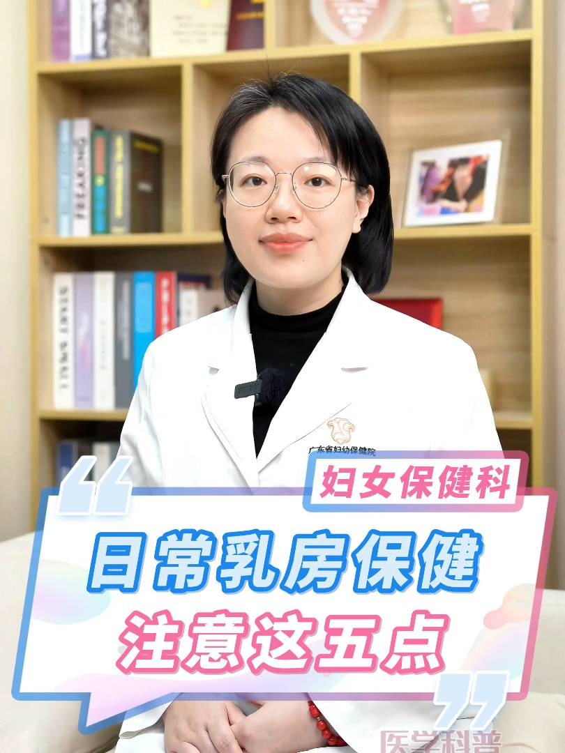 日常乳房保健,，注意這五點(diǎn)