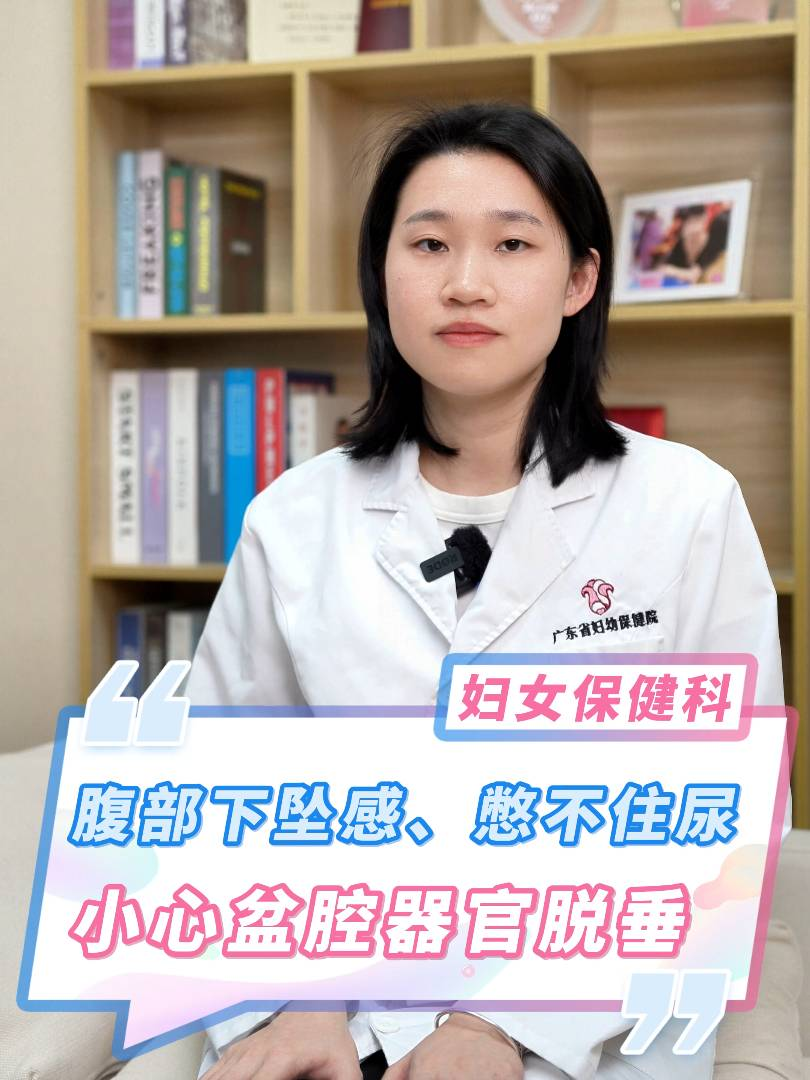 腹部下墜感、憋不住尿,？小心盆腔器官脫垂,！