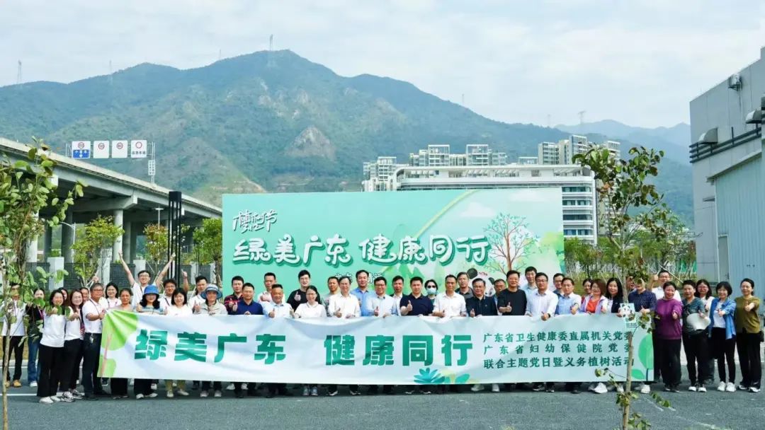 【植樹節(jié)】綠美廣東·健康同行,！省衛(wèi)生健康委直屬機關(guān)黨委和省婦幼黨委種下兒童友好成長林