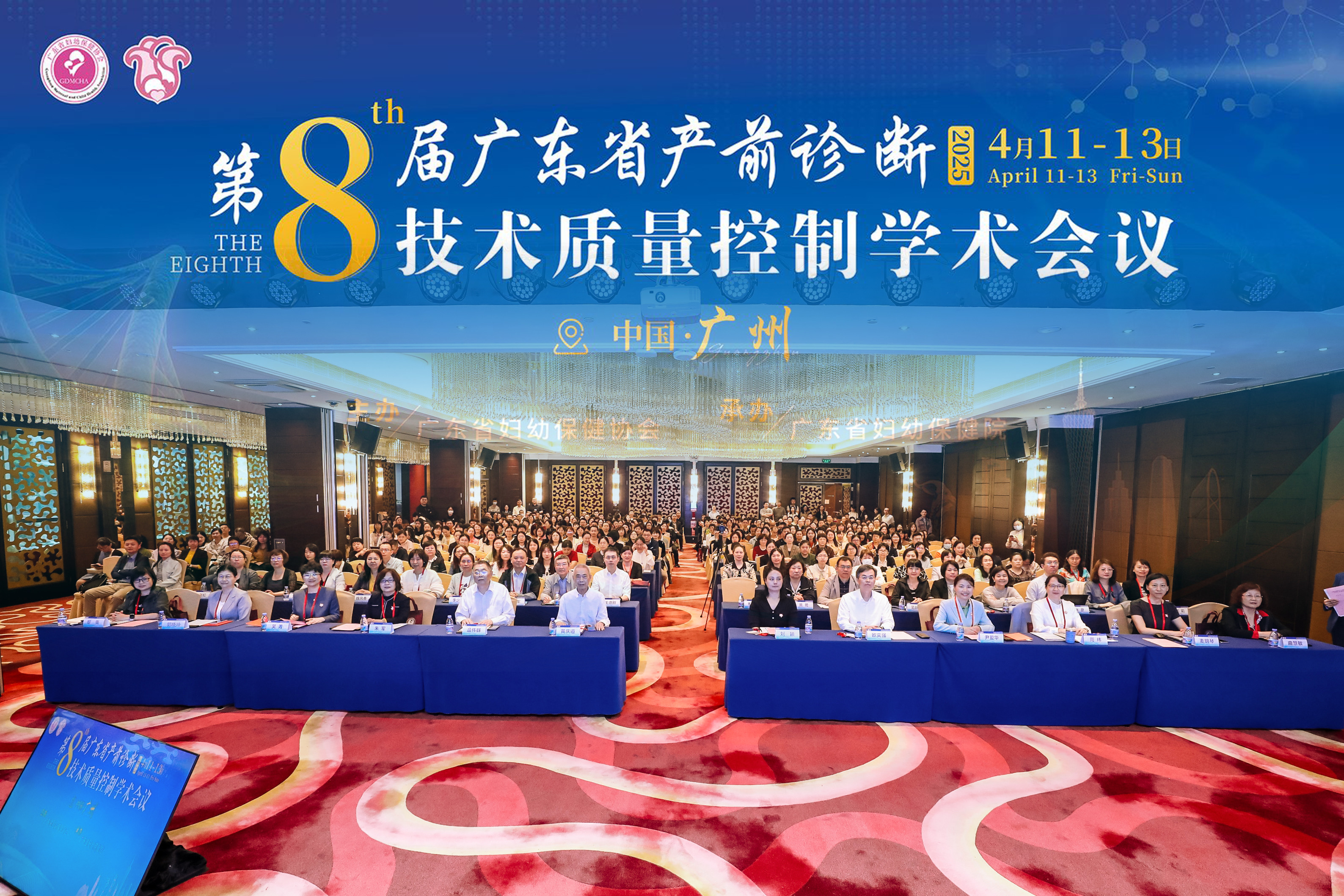 學(xué)術(shù)引領(lǐng) 質(zhì)控先行 ——第八屆廣東省產(chǎn)前診斷技術(shù)質(zhì)量控制學(xué)術(shù)會(huì)議成功舉辦